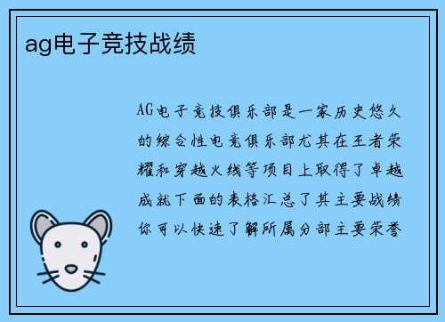 ag电子竞技战绩