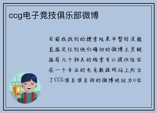 ccg电子竞技俱乐部微博