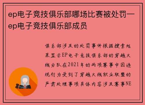 ep电子竞技俱乐部哪场比赛被处罚—ep电子竞技俱乐部成员