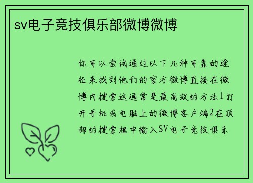 sv电子竞技俱乐部微博微博