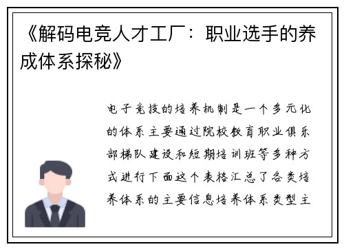 《解码电竞人才工厂：职业选手的养成体系探秘》
