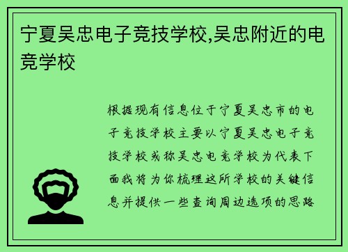 宁夏吴忠电子竞技学校,吴忠附近的电竞学校