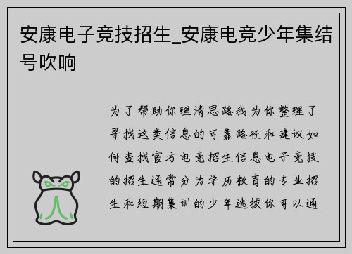 安康电子竞技招生_安康电竞少年集结号吹响